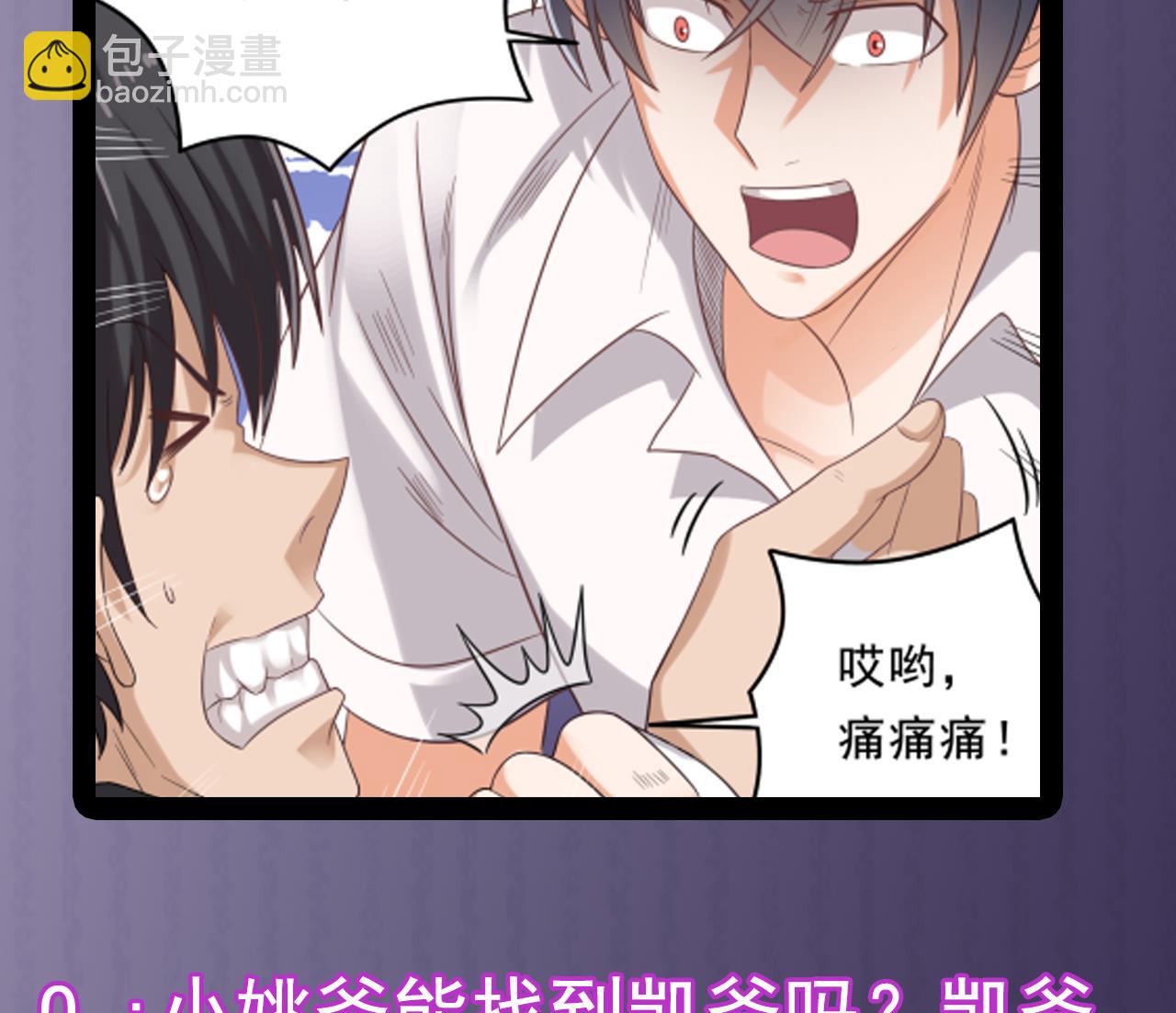 地府開發商 - 第70話 凱爺被人陰了(2/2) - 4