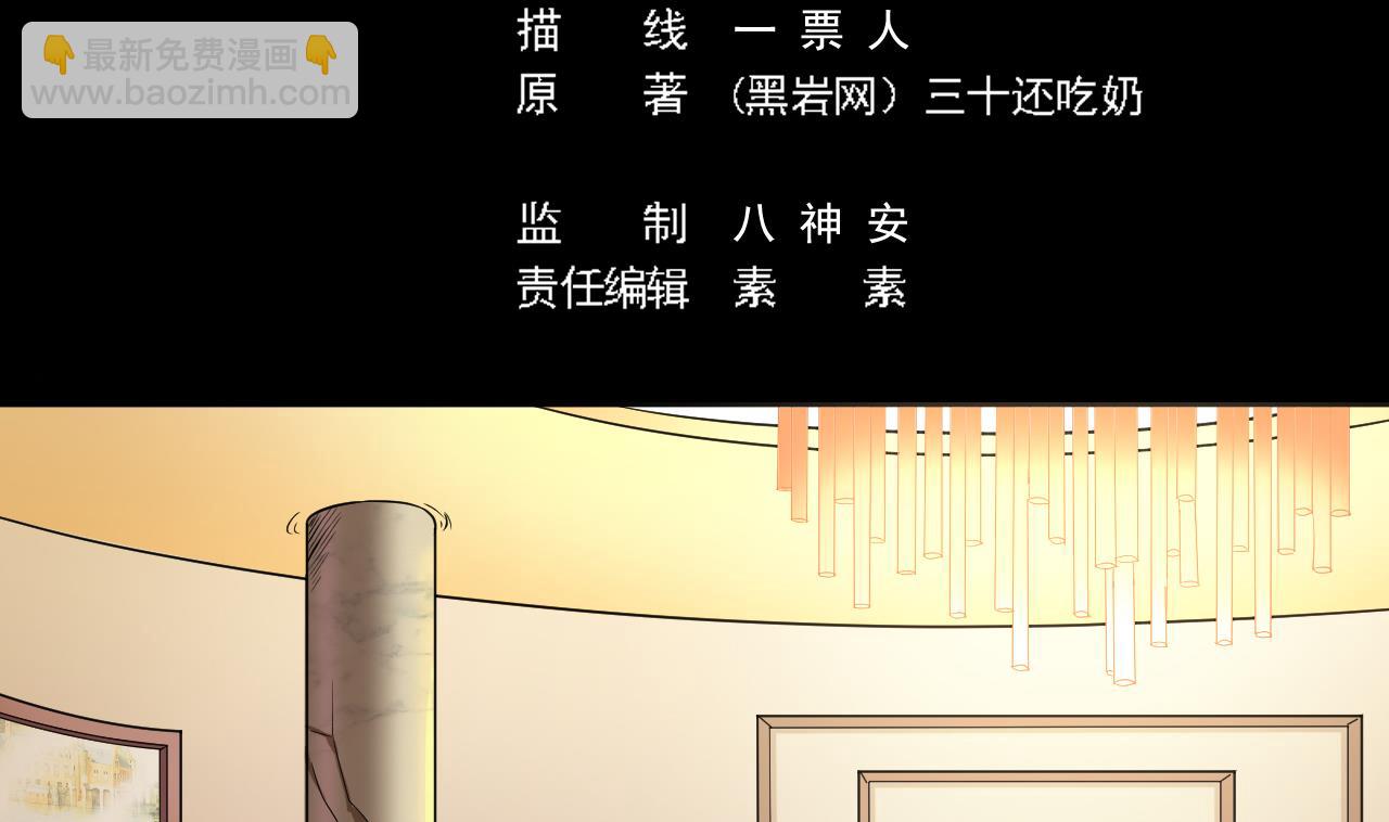 地府開發商 - 第75話 冷嘲熱諷(1/2) - 5