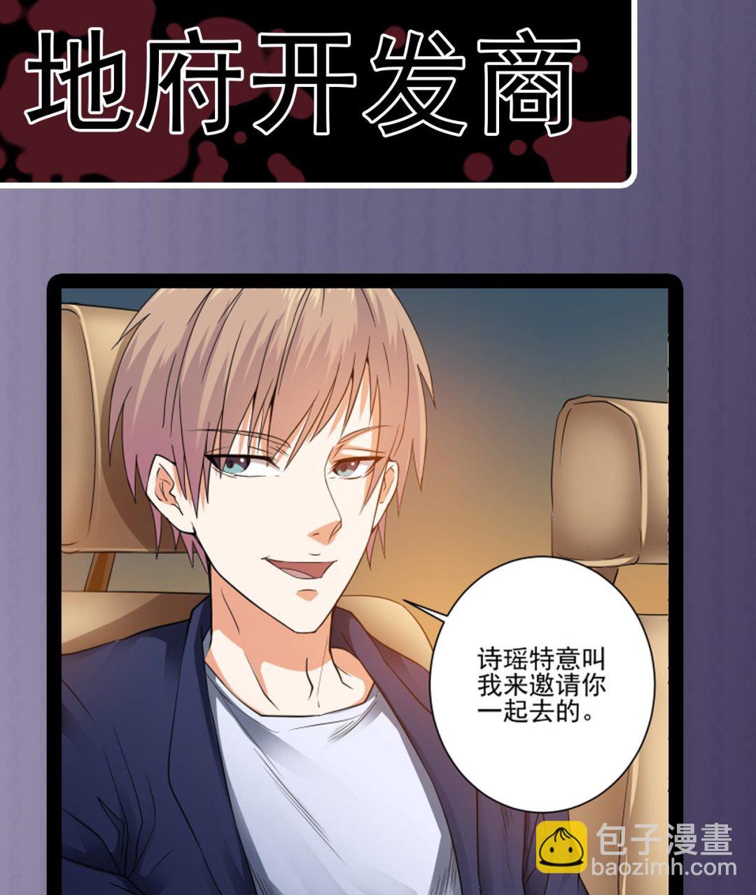 地府開發商 - 第75話 冷嘲熱諷(2/2) - 1