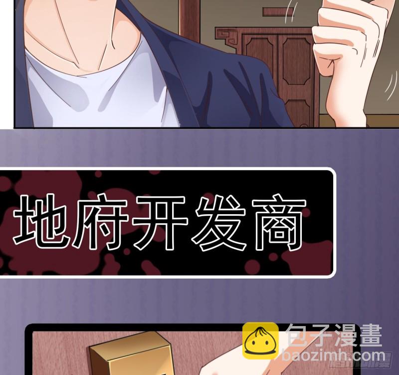 地府開發商 - 第77話 捉姦在牀(2/2) - 3