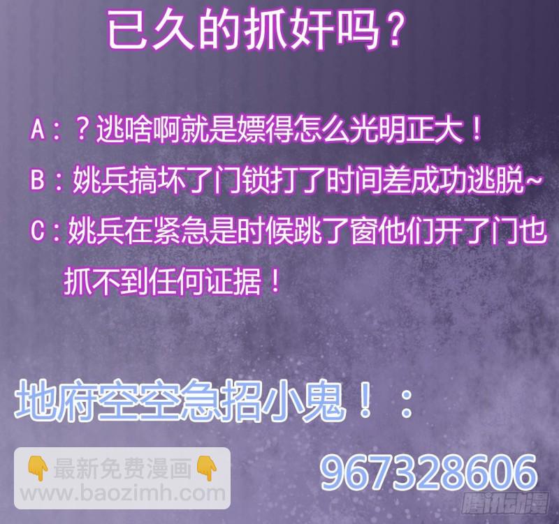 地府開發商 - 第77話 捉姦在牀(2/2) - 2