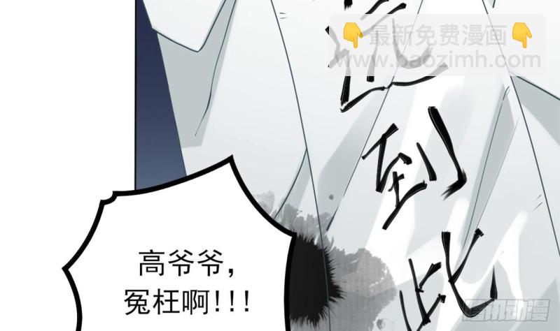 地府開發商 - 第81話 被毀的經幡(1/2) - 1