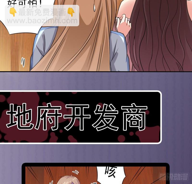 地府開發商 - 第83話 解相思之苦(2/2) - 2