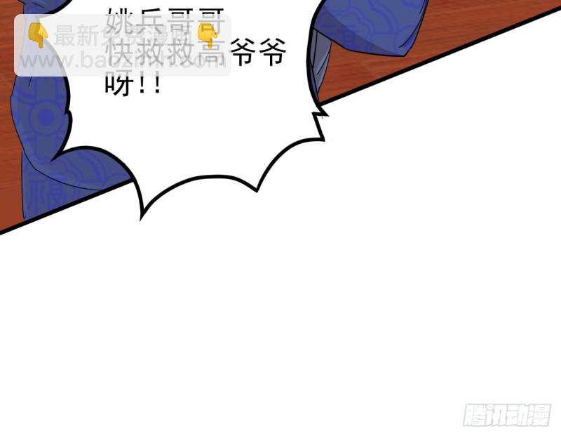 地府開發商 - 第85話 突發情況(1/2) - 5