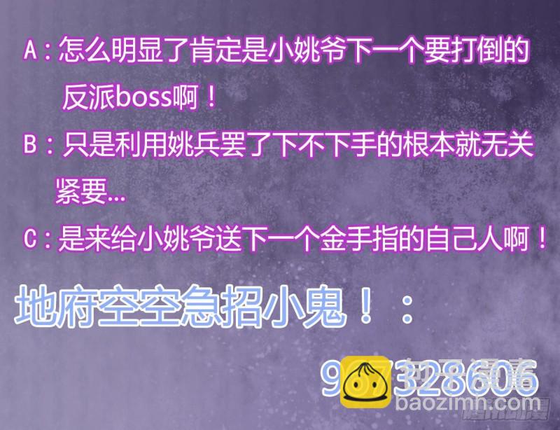 地府開發商 - 第85話 突發情況(2/2) - 4