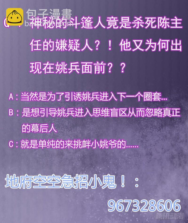 地府開發商 - 第87話 新任務來了(2/2) - 5