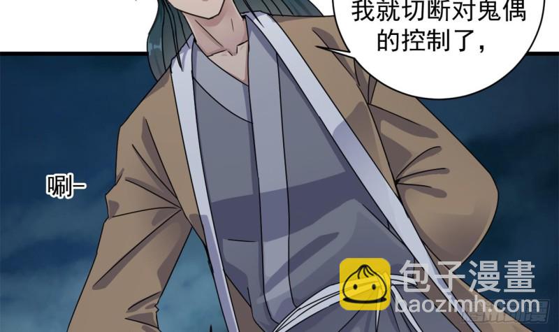 地府開發商 - 第89話 那小子追來了！(1/2) - 4