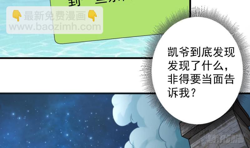 地府開發商 - 第89話 那小子追來了！(1/2) - 2