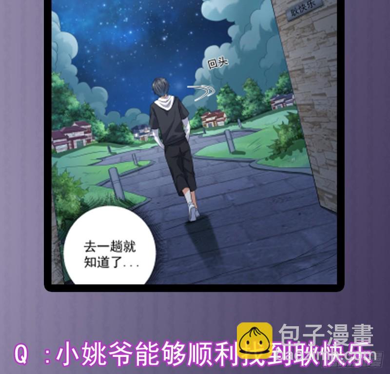 地府開發商 - 第89話 那小子追來了！(2/2) - 1