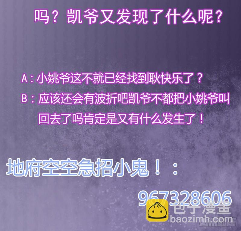 地府開發商 - 第89話 那小子追來了！(2/2) - 2