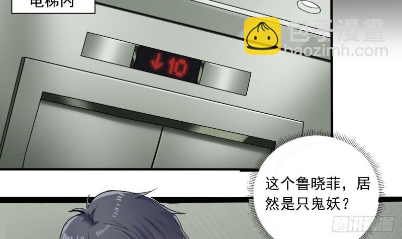 地府開發商 - 第93話 鬼妖or美女(1/2) - 6