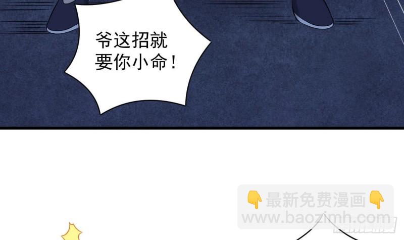 地府開發商 - 第97話 打不過就溜！ - 1