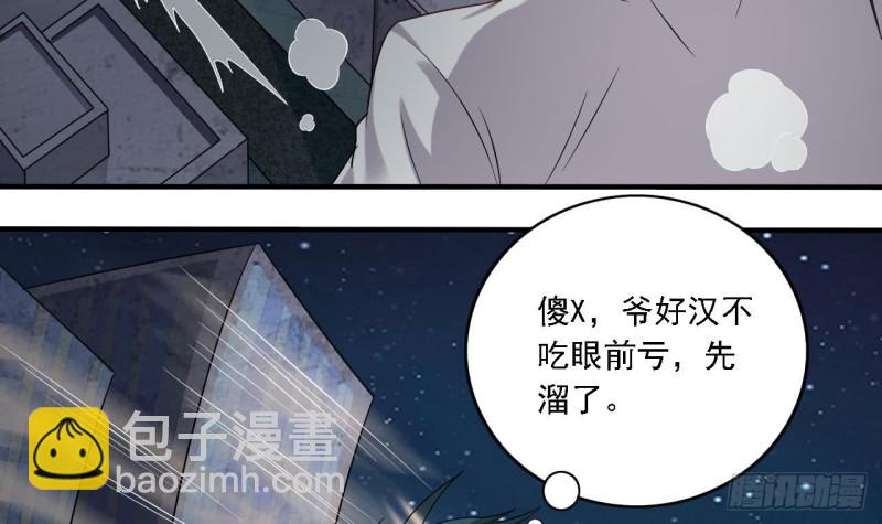 地府開發商 - 第97話 打不過就溜！ - 7