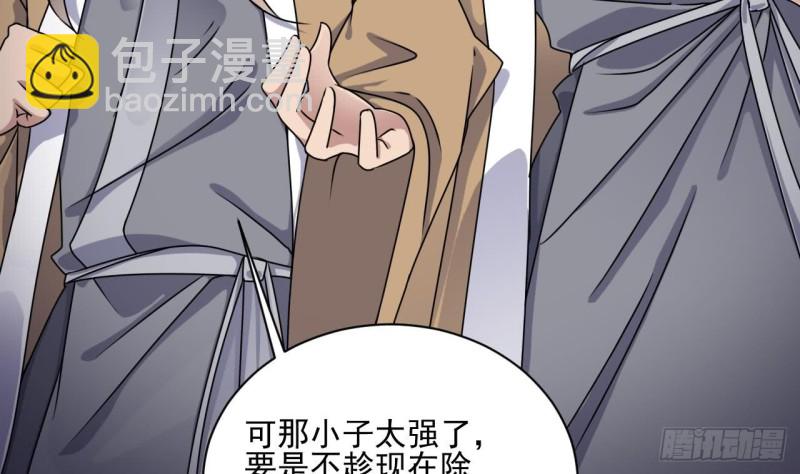 地府開發商 - 第97話 打不過就溜！ - 3