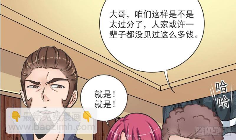 地府開發商 - 第99話 不給錢就想跑？(1/2) - 6