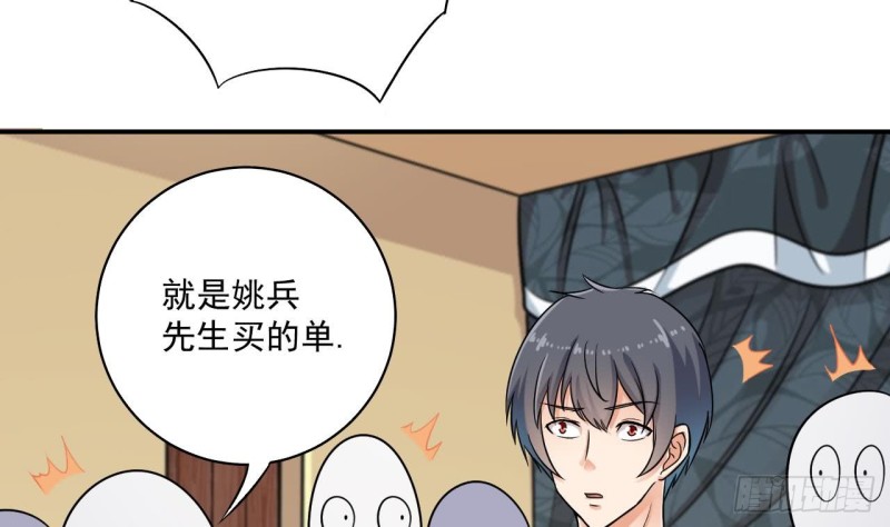 地府開發商 - 第99話 不給錢就想跑？(1/2) - 1