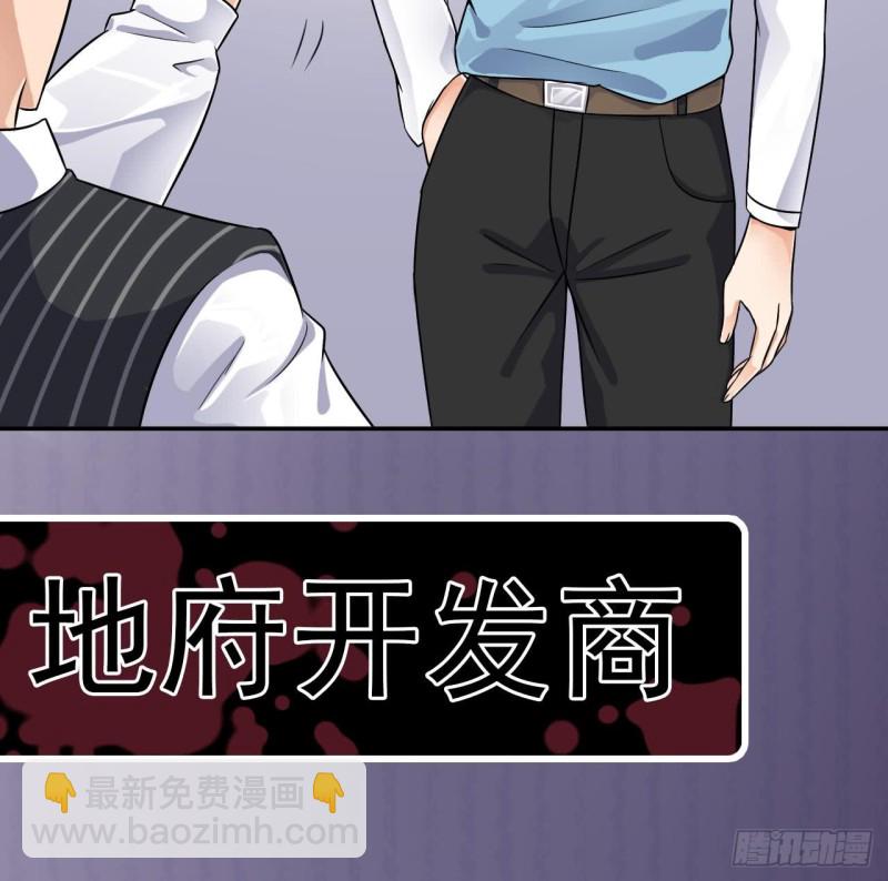 地府開發商 - 第99話 不給錢就想跑？(1/2) - 3