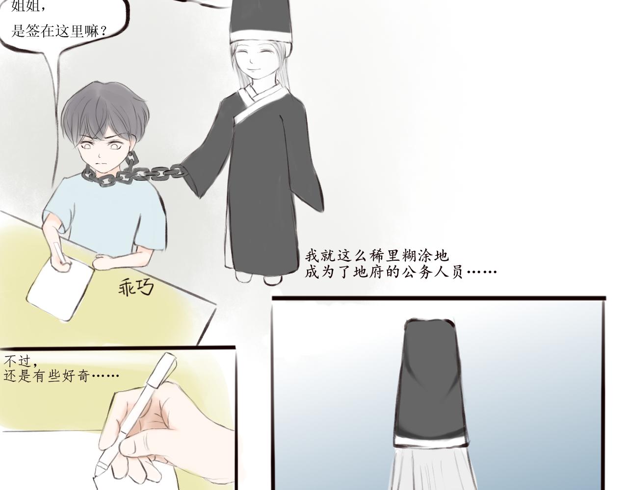 地府臨時工 - 序 嗯……算是個序吧 - 1