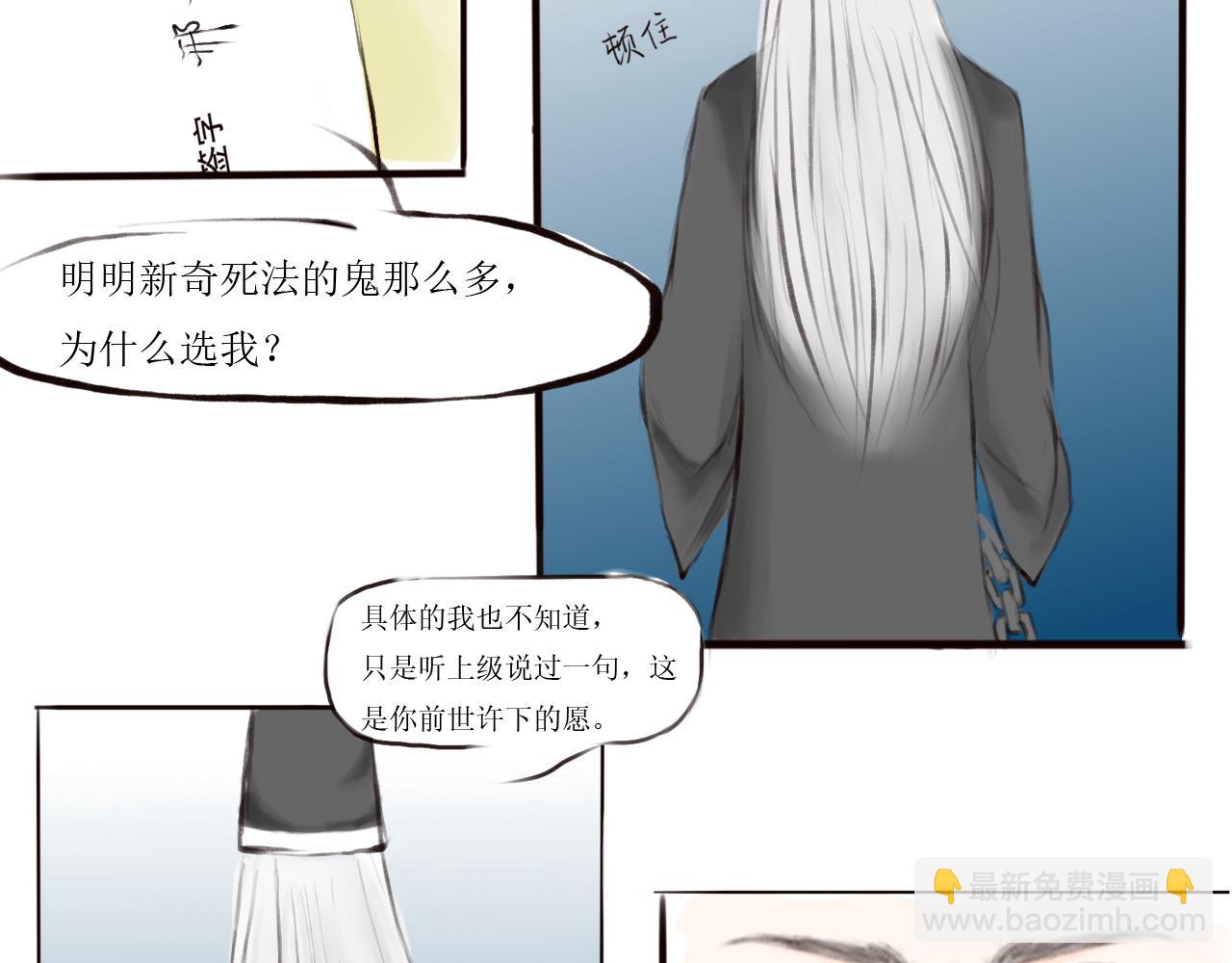 地府臨時工 - 序 嗯……算是個序吧 - 2