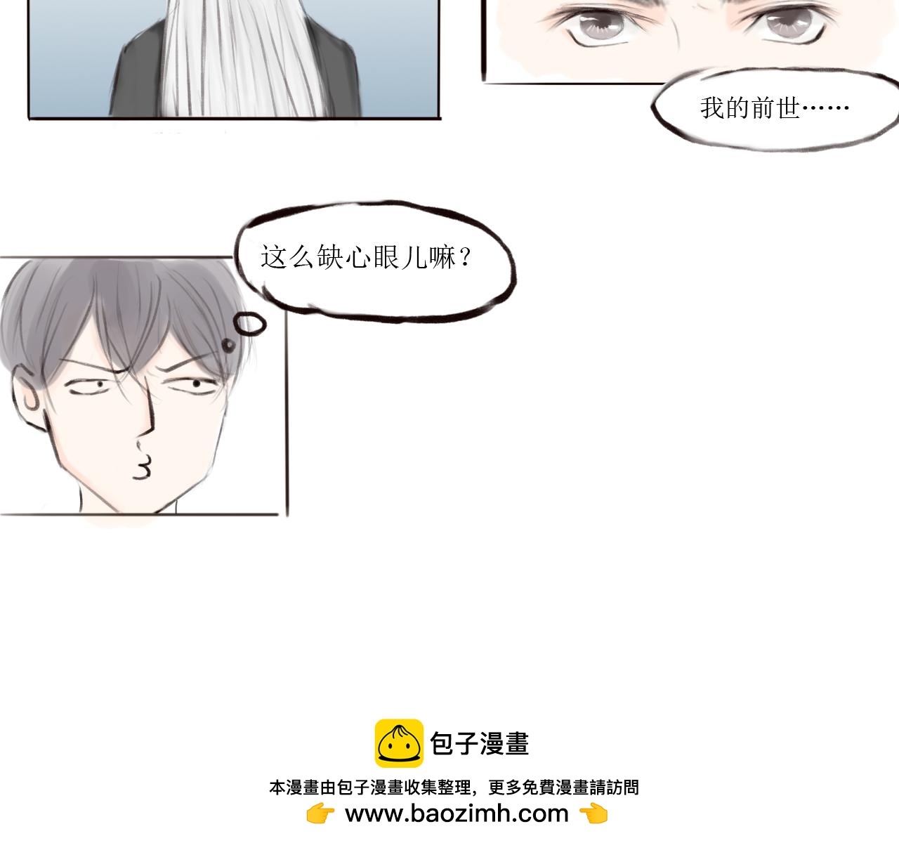 地府臨時工 - 序 嗯……算是個序吧 - 3
