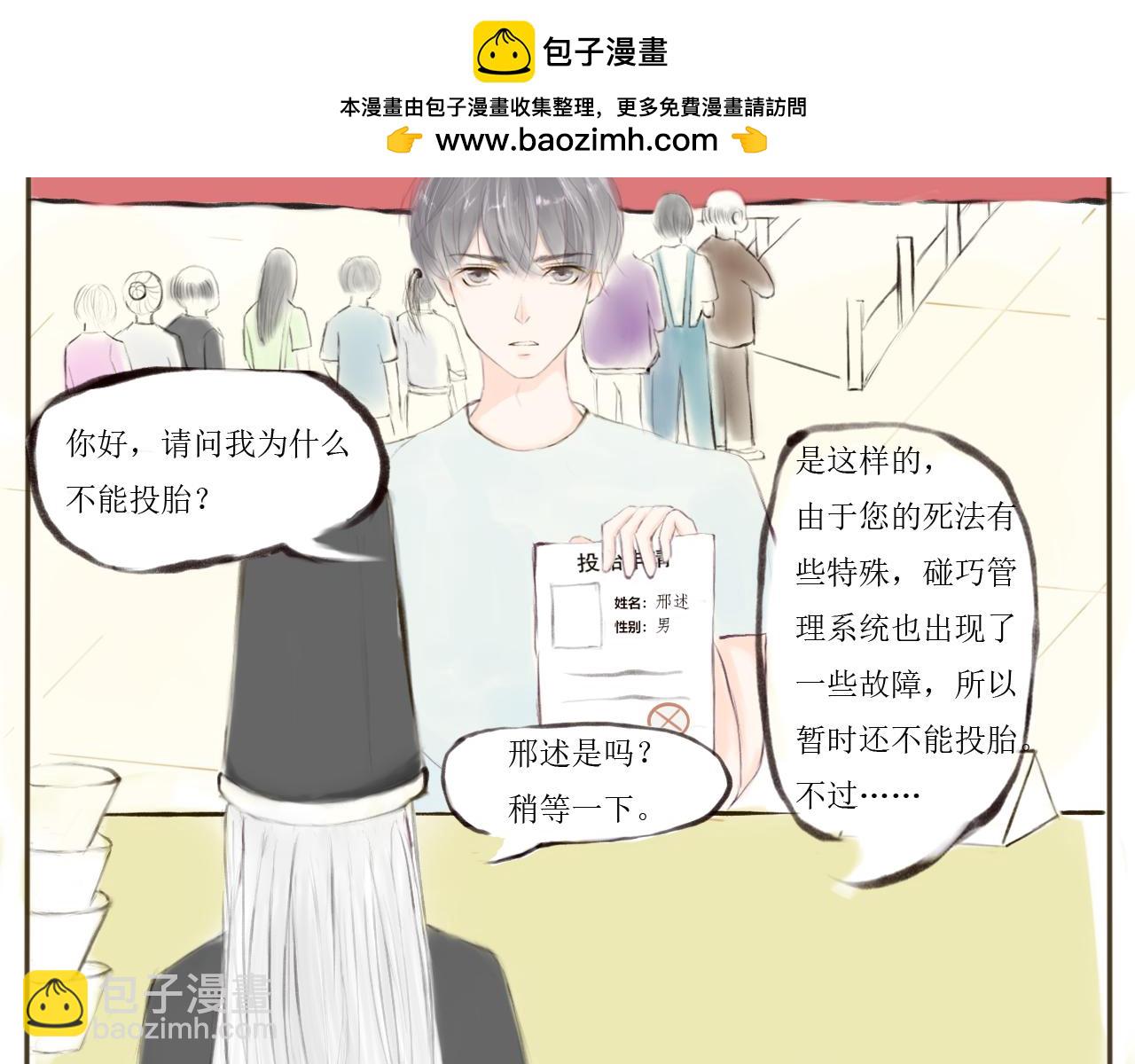 地府臨時工 - 序 嗯……算是個序吧 - 2