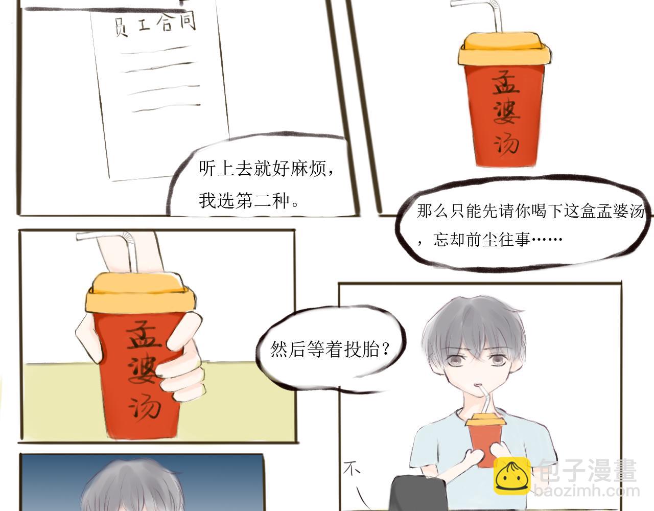 地府臨時工 - 序 嗯……算是個序吧 - 1
