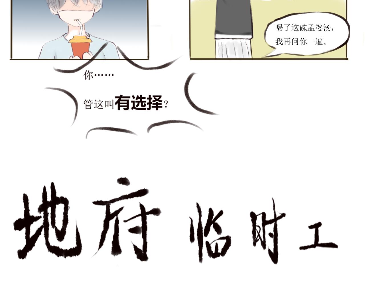 地府臨時工 - 序 嗯……算是個序吧 - 2