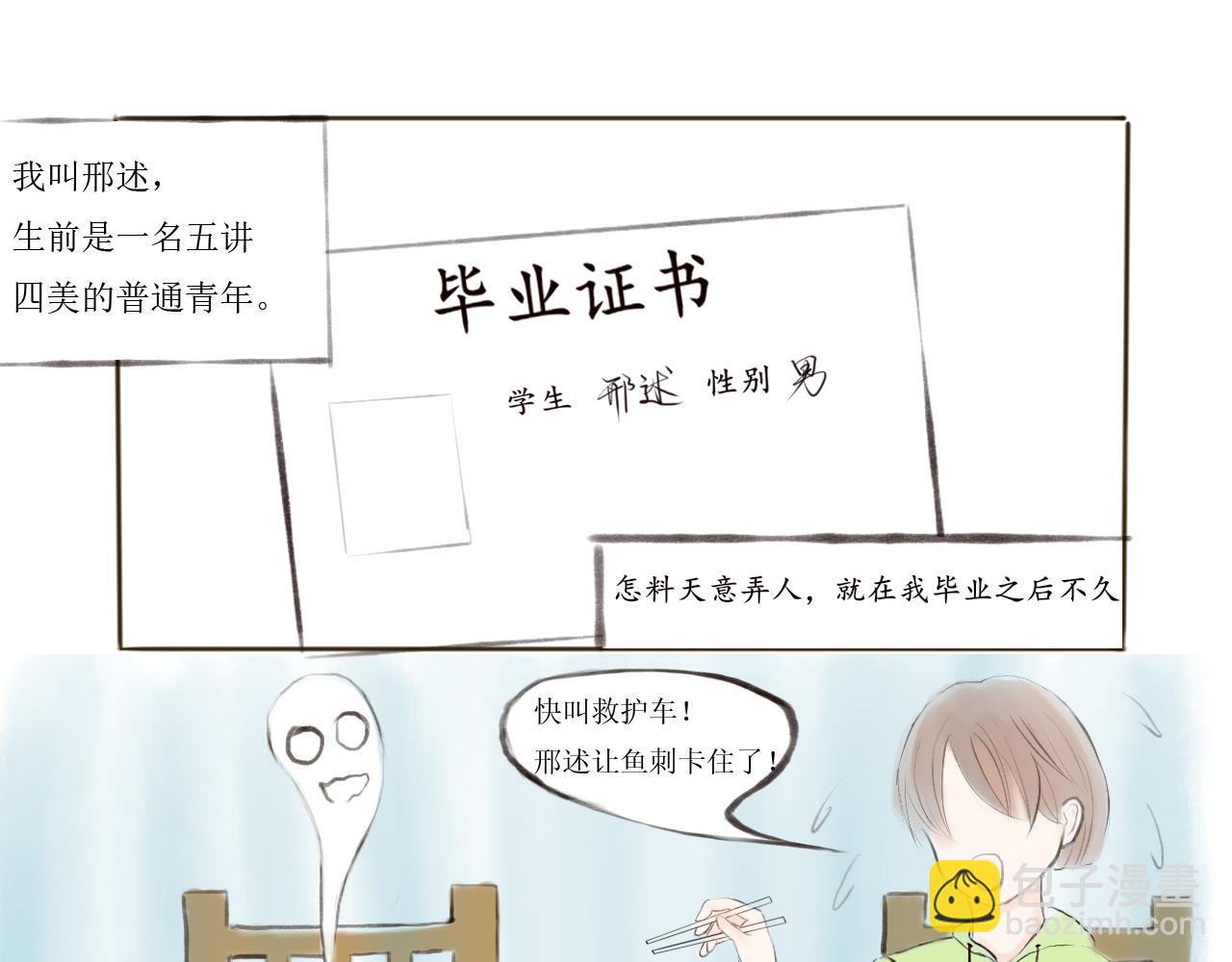 地府臨時工 - 序 嗯……算是個序吧 - 3