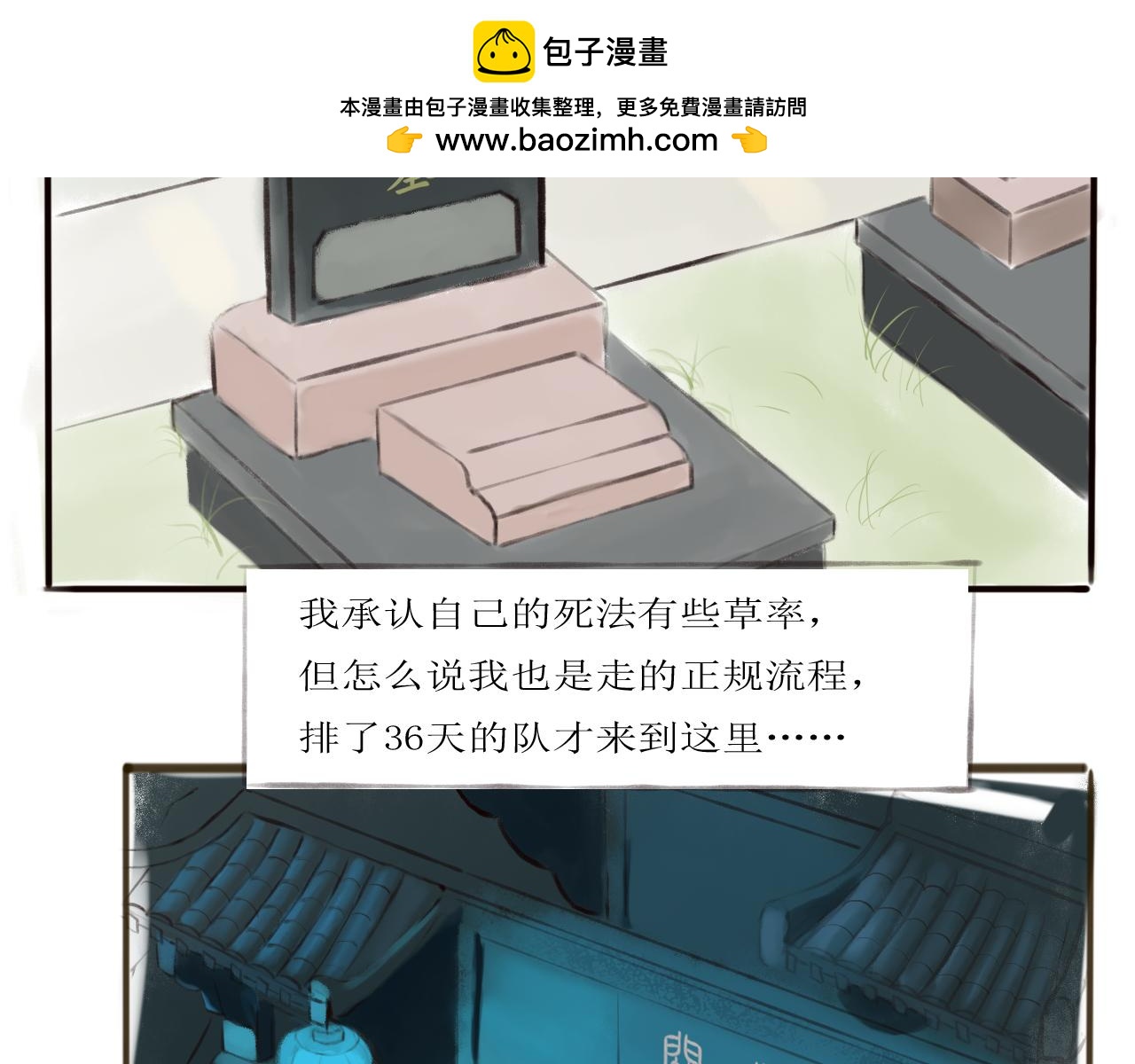 地府臨時工 - 序 嗯……算是個序吧 - 2