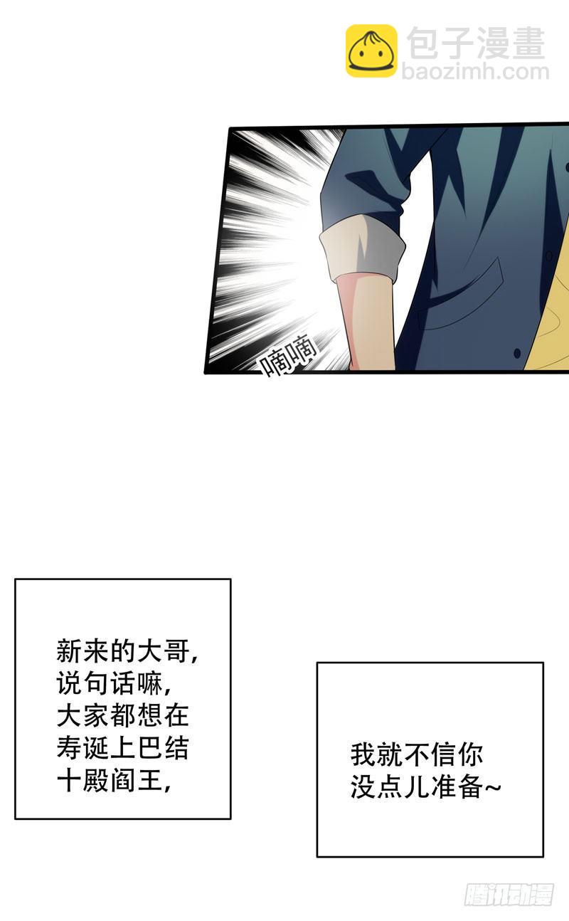 第2话 跑车豪宅送阎王？-第3话