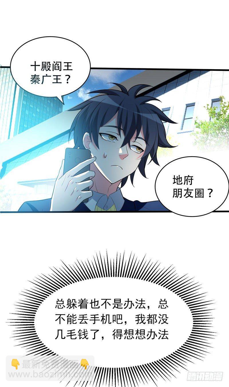 第2话 跑车豪宅送阎王？-第3话