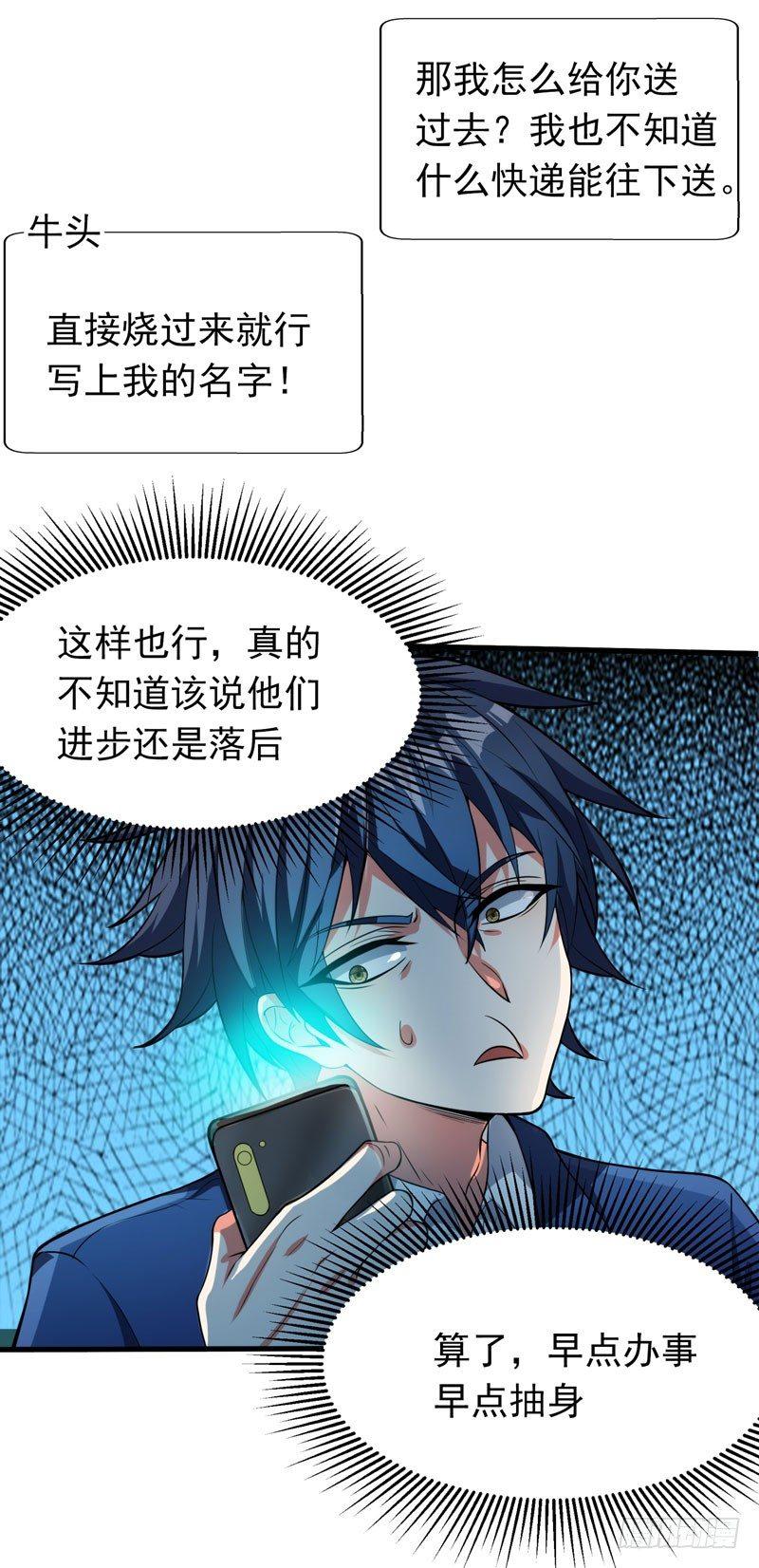 第2话 跑车豪宅送阎王？-第3话