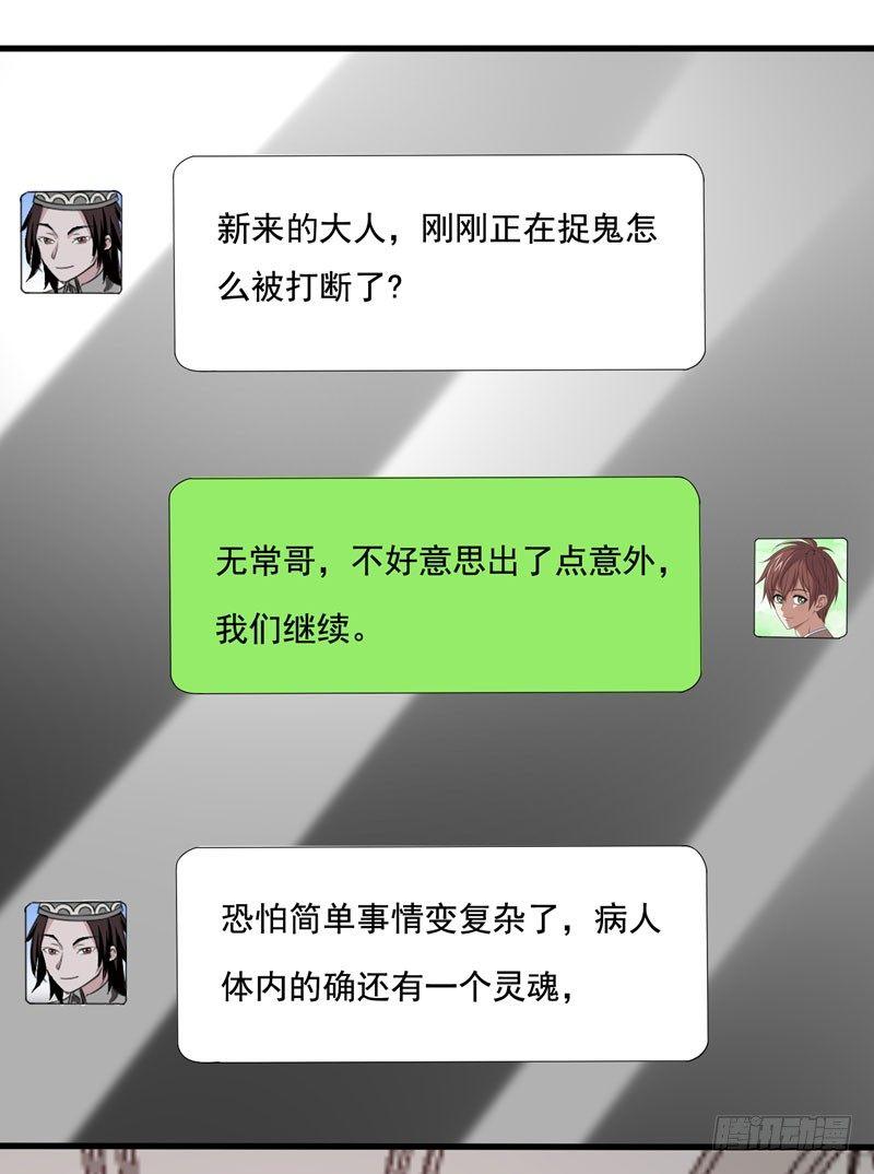 第19话 厉鬼附身！-第21话