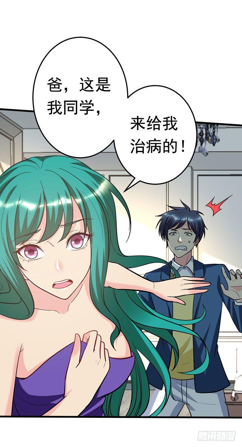 第19话 厉鬼附身！-第21话