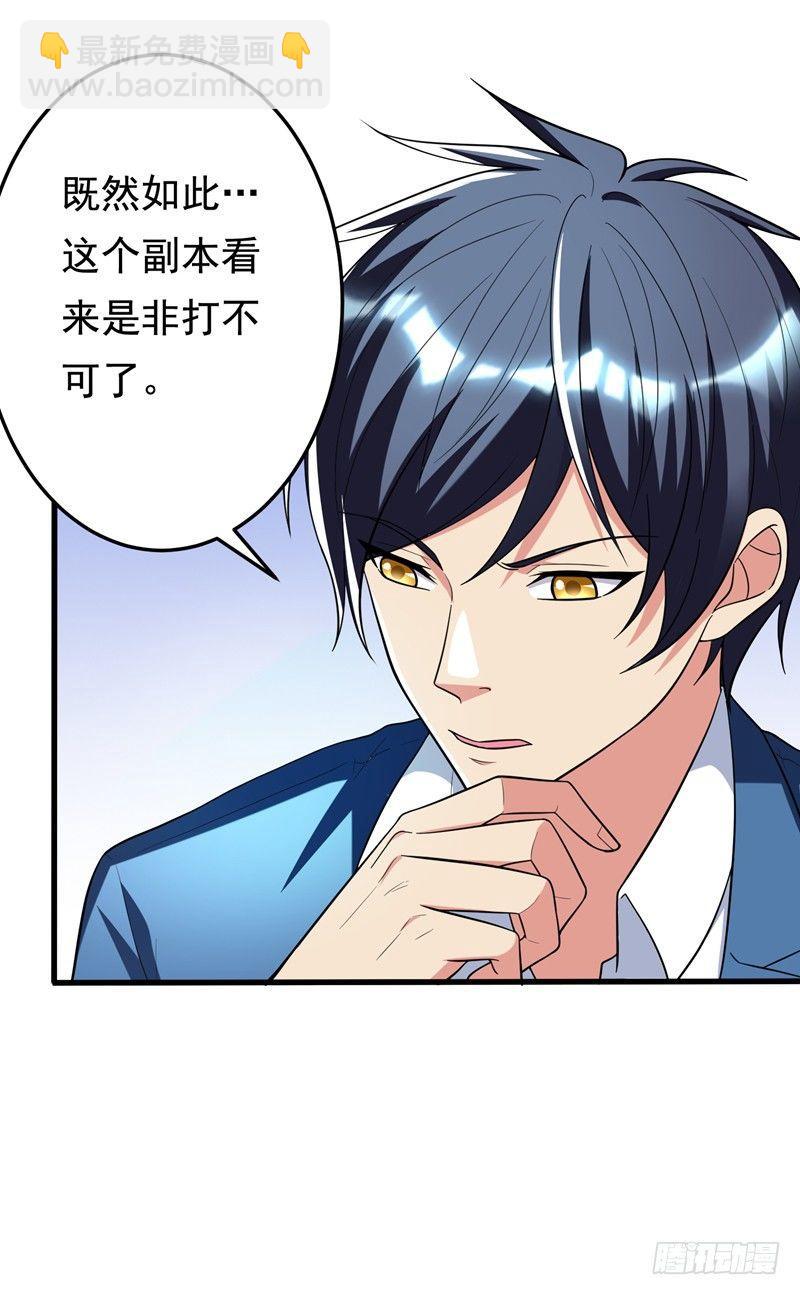 第23话 开启新副本-第25话