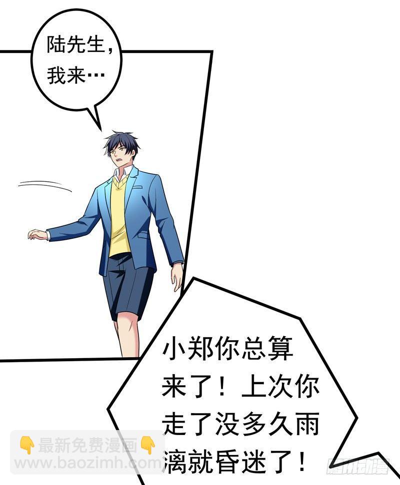 第25话 陆雨漓昏迷了？-第27话