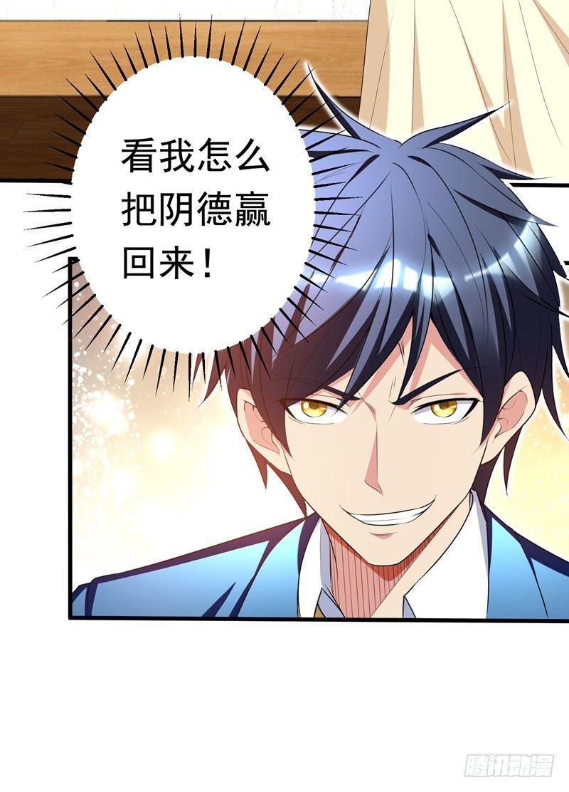 第27话 下棋赚阴德~-第29话