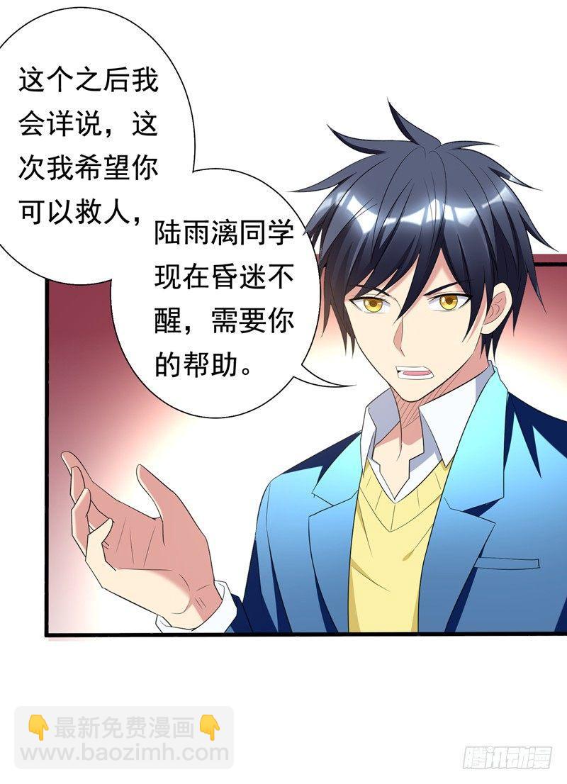 第29话 巧治陆雨漓-第31话