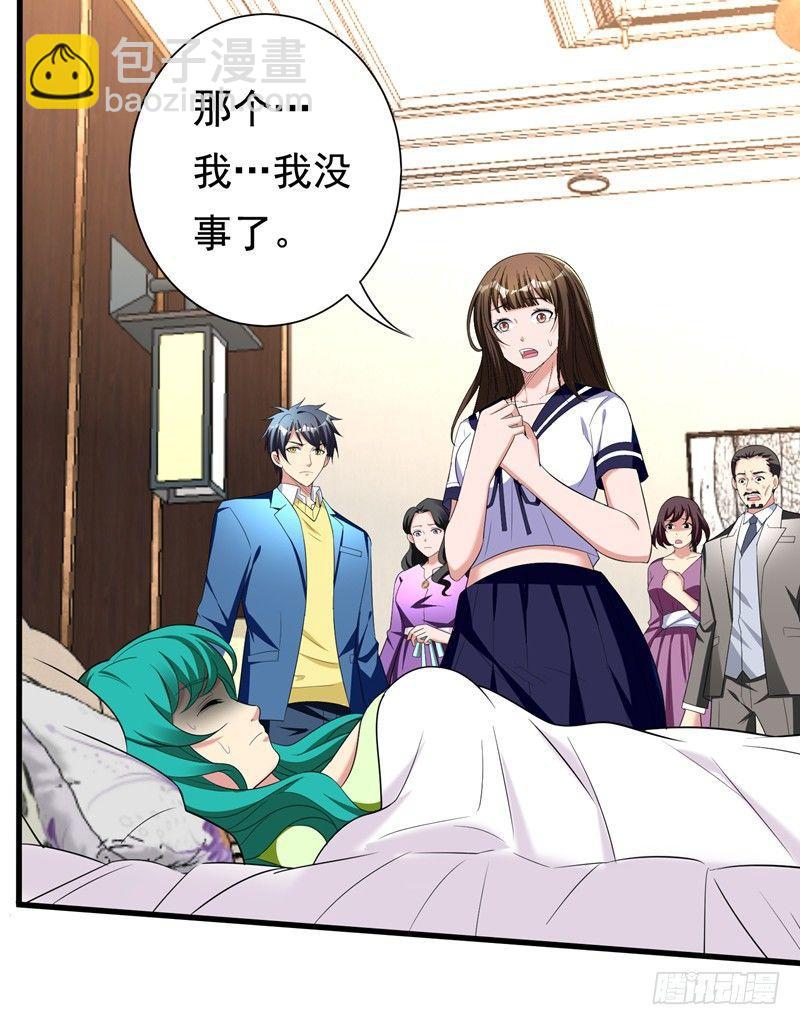 第29话 巧治陆雨漓-第31话