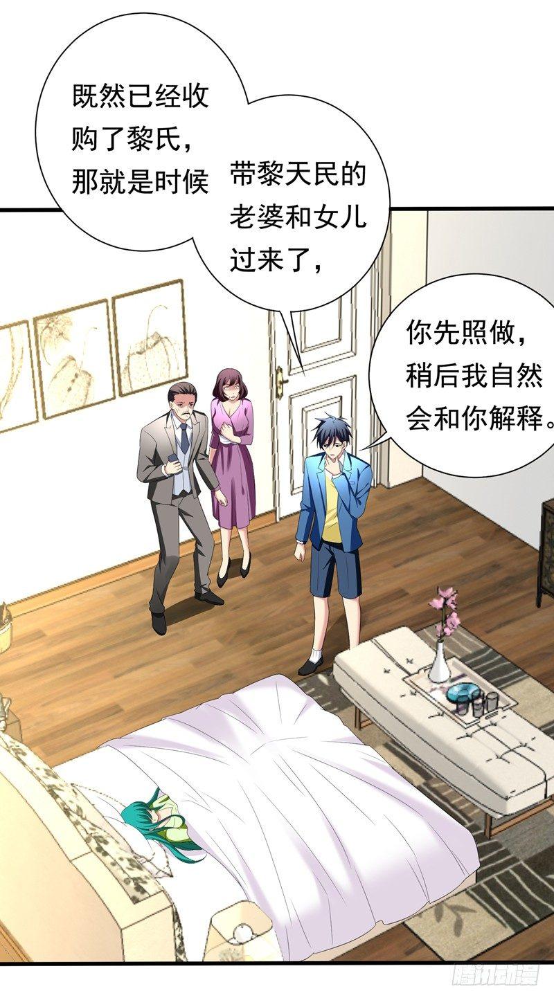 第29话 巧治陆雨漓-第31话