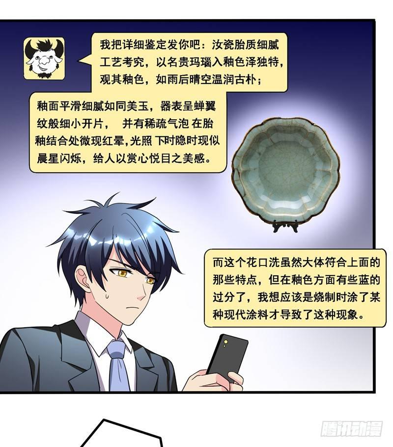 第35话 拍卖会打假！-第37话