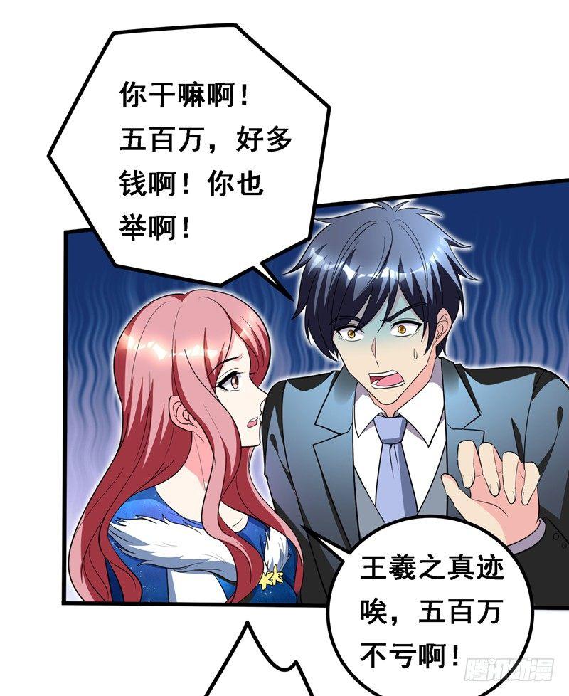 第35话 拍卖会打假！-第37话