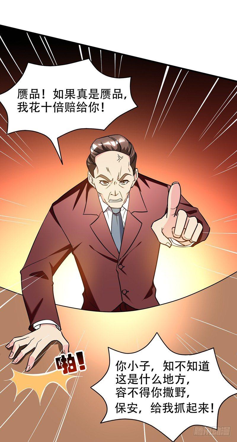 第35话 拍卖会打假！-第37话