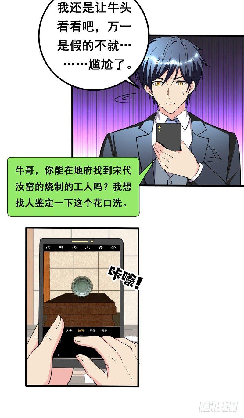 第35话 拍卖会打假！-第37话