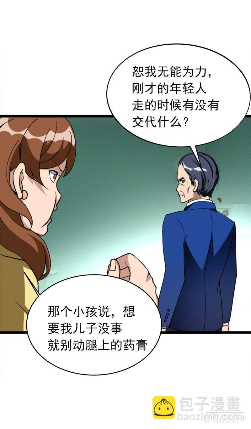 第8话 有些东西无法用钱衡量-第9话