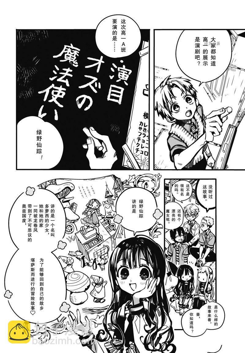 地縛少年花子君 - 第101話 - 4
