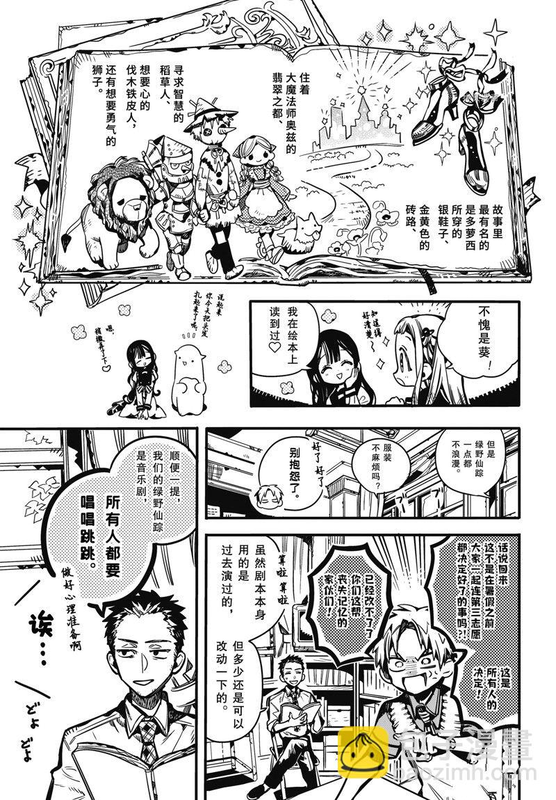 地縛少年花子君 - 第101話 - 5