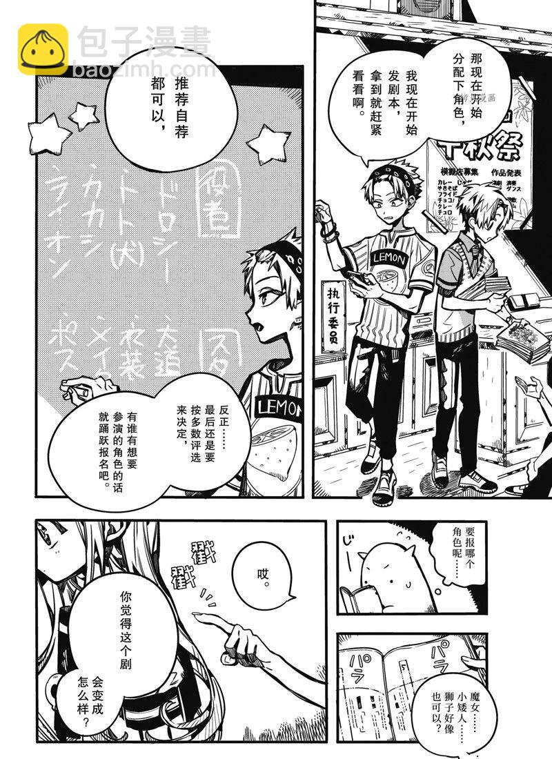 地縛少年花子君 - 第101話 - 6