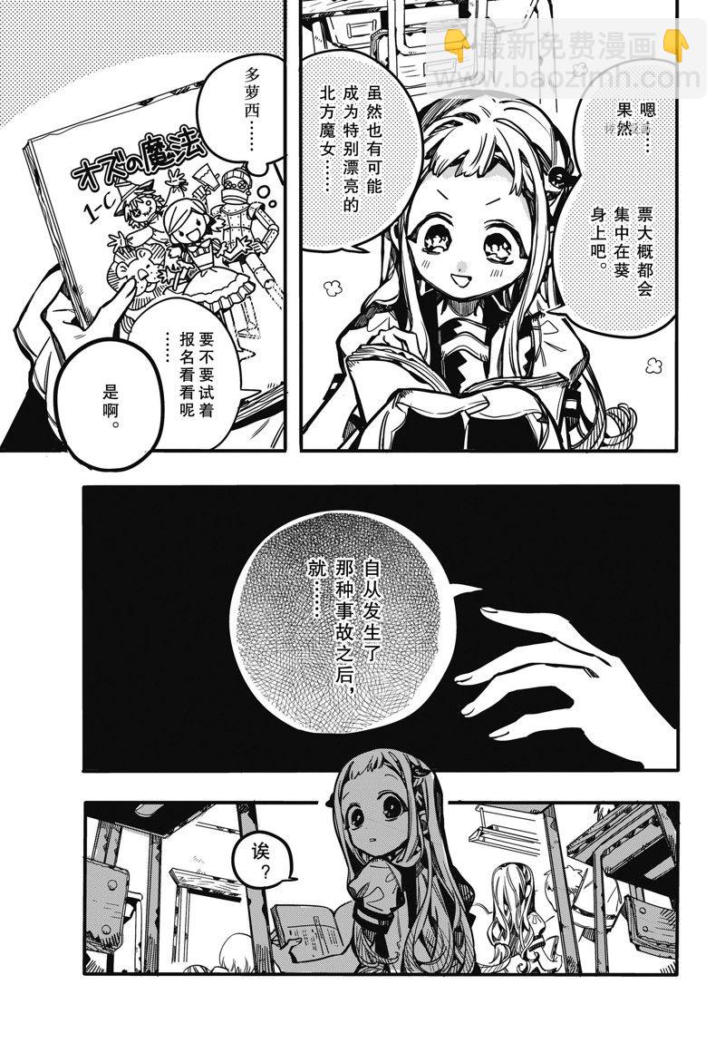 地縛少年花子君 - 第101話 - 1
