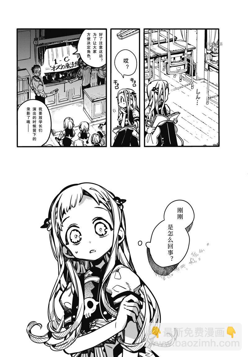 地縛少年花子君 - 第101話 - 2